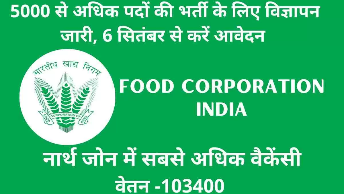 FCI Recruitment 2022