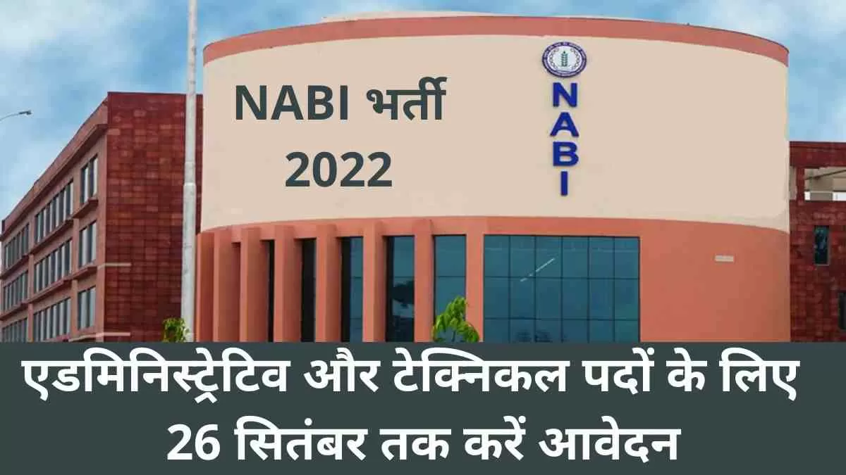NABI Recruitment 2022 