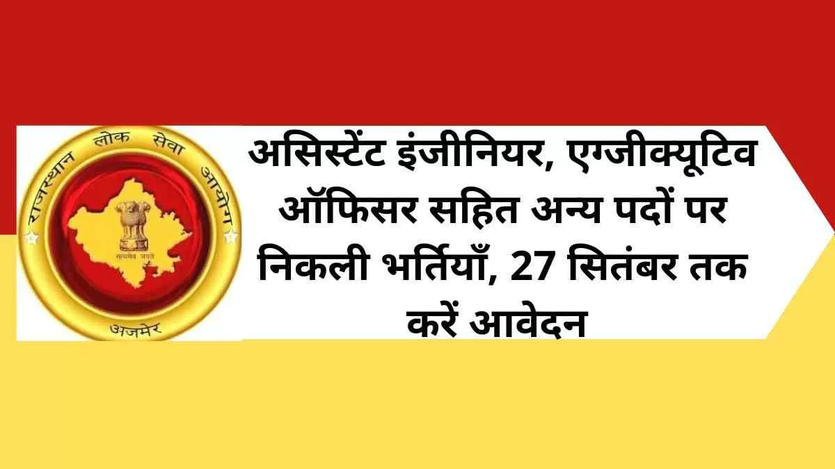 RPSC Recruitment 2022
