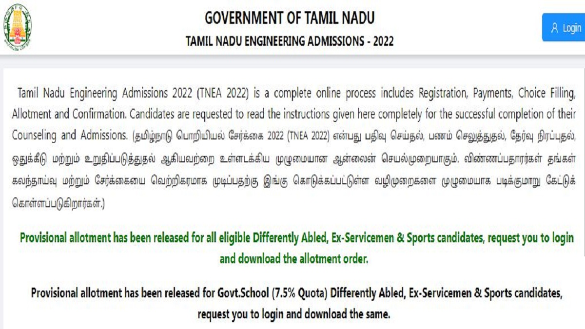 tnea-counselling-2022-special-category-provisional-allotment-list