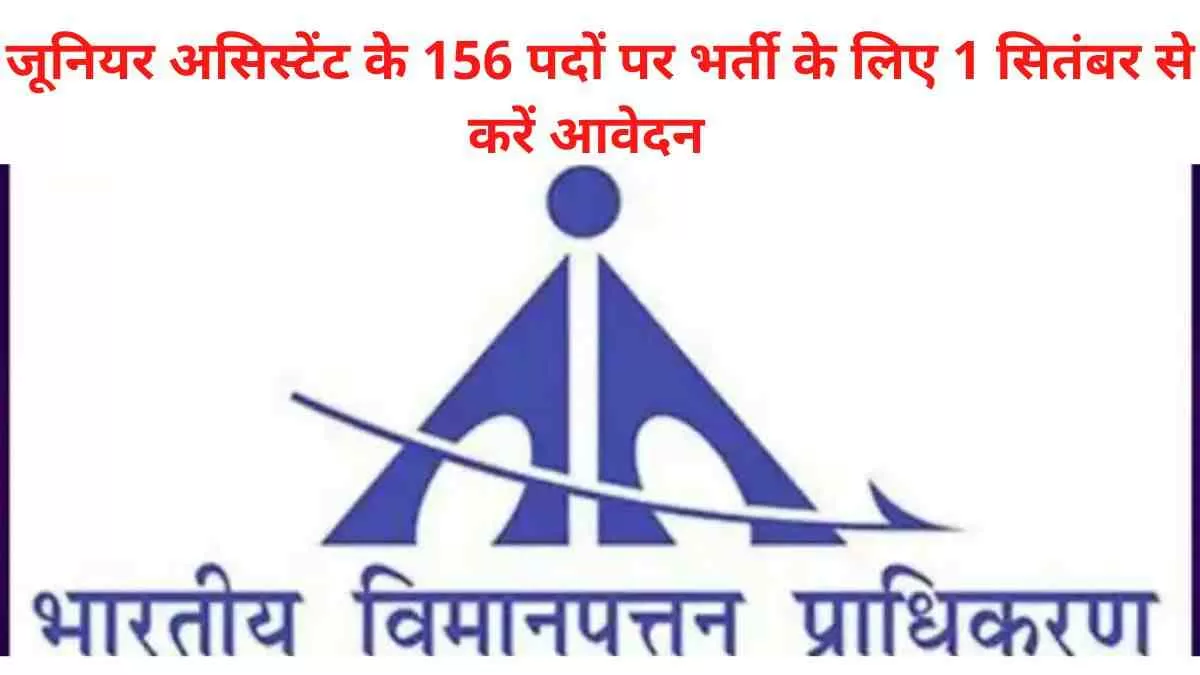 AAI recruitment 2022