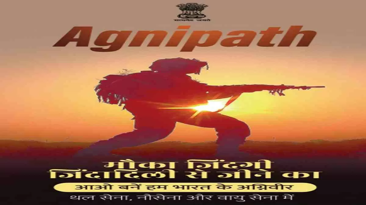 Aganiveer recruitment