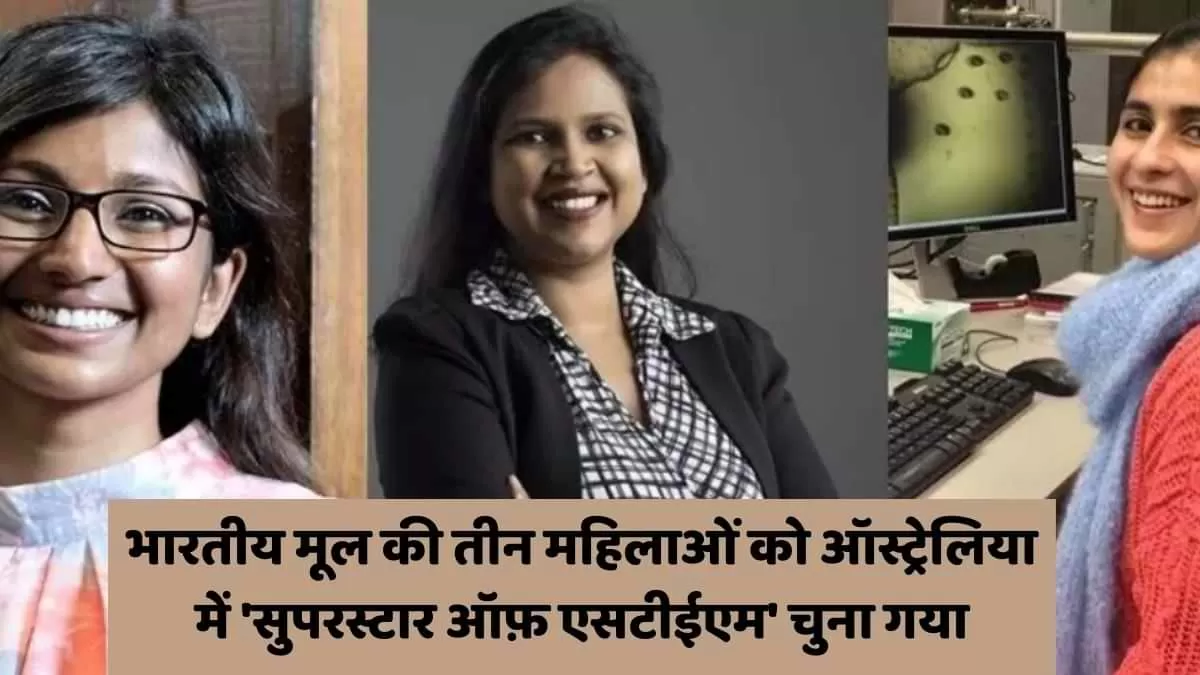 'सुपरस्टार ऑफ़ एसटीईएम' 