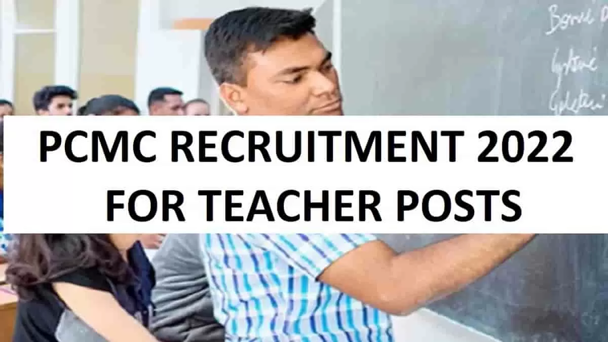 PCMC Recruitment 2022