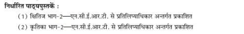  Rajasthan Board RBSE Class 10th  Hindi Syllabus