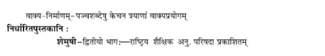 RBSE Class 10th  Sanskrit Syllabus 2023