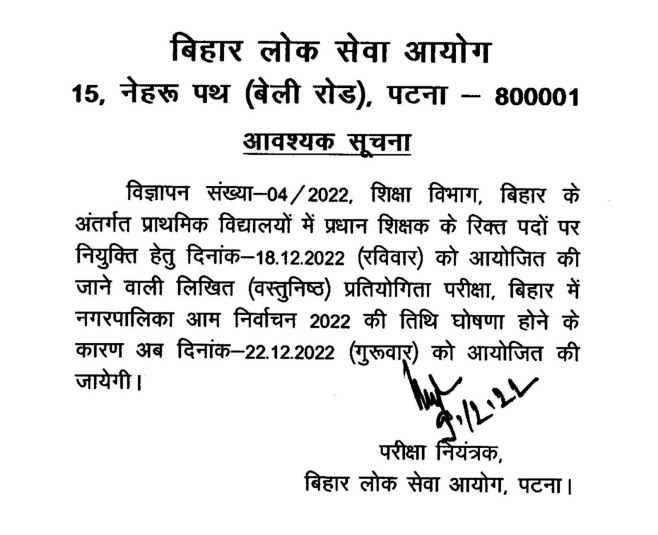 BPSC Head Teacher 2022 Exam Date 