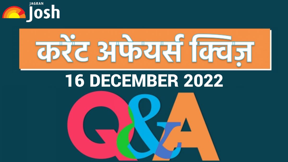 Current Affairs Daily Hindi Quiz: 16 December 2022