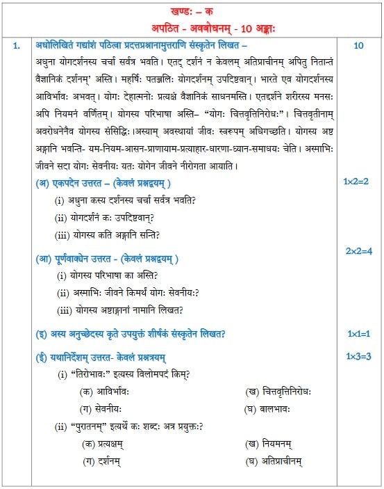 CBSE Class 12 Sanskrit Sample Paper 2022-23: Download Sample Paper and Marking Scheme in PDF