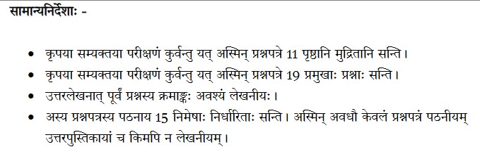 Let us first begin with the sample question paper and marking scheme of Sanskrit Core. 