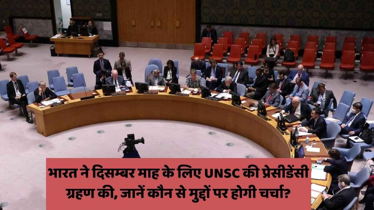 भारत ने दिसम्बर माह के लिए UNSC की प्रेसीडेंसी ग्रहण की