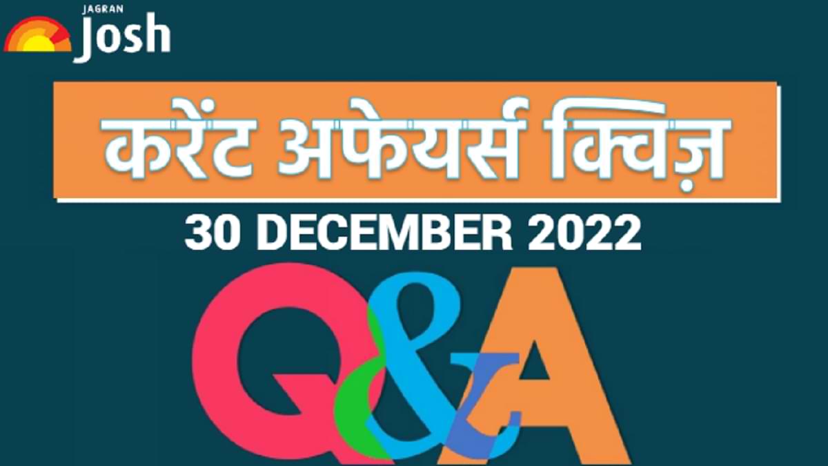 current affairs daily hindi quiz 30 december 2022