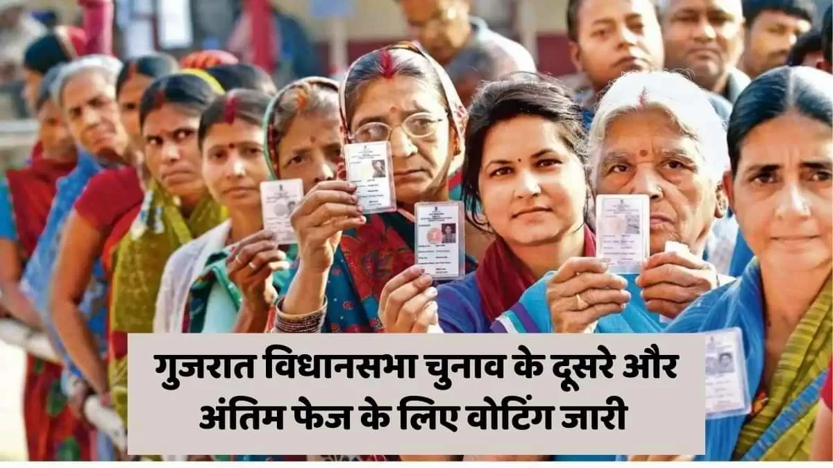 गुजरात विधानसभा चुनाव के दूसरे और अंतिम फेज के लिए वोटिंग जारी 