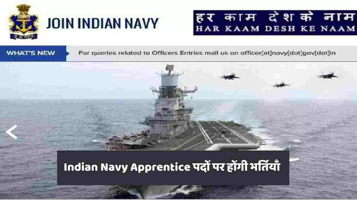 Indian Navy Apprentice Bharti 202223 विशाखापत्तनम नौसेना डॉकयार्ड में