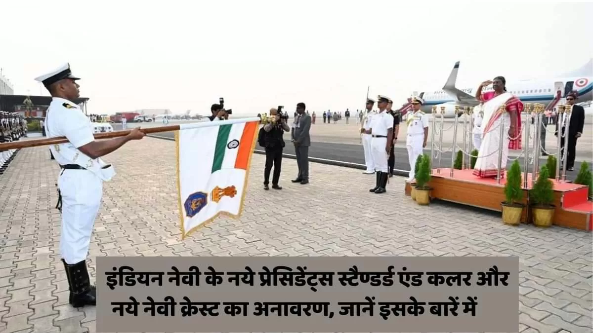 नये नेवी क्रेस्ट का अनावरण