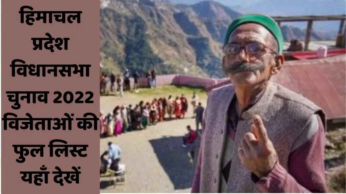 हिमाचल प्रदेश विधानसभा चुनाव 2022, विजेताओं की लिस्ट