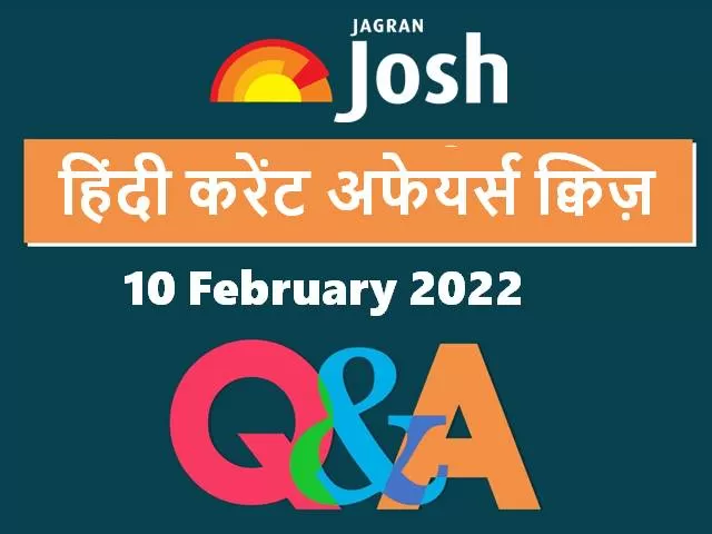 Current Affairs in Hindi Quiz
