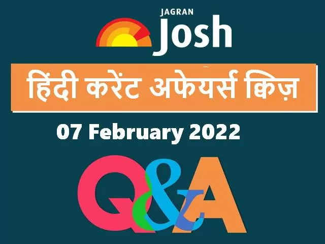 Current Affairs Daily Hindi Quiz