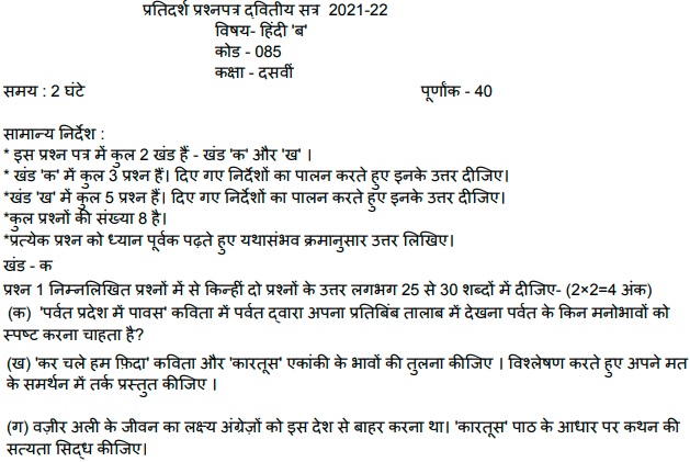 important hindi essay for 10th class 2022