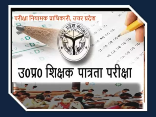 UPTET 2022 Exam for Covid Positive Candidates in Separate Rooms on 23rd Jan