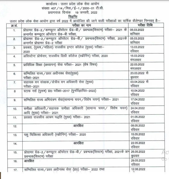 UPPSC Exam Calendar 2022 (Out) Check How to Download UPPSC Exam Date