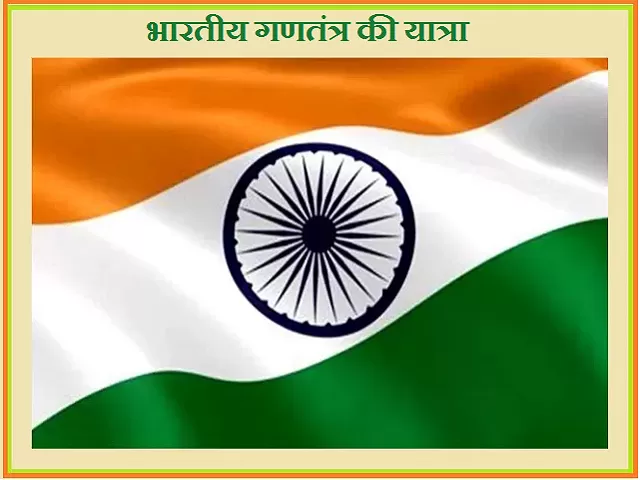 History of Republic Day