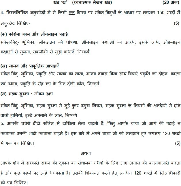 Cbse Class 10 Hindi A Sample Paper For Term 2 Exam 2022 With Important Resources For Last Minute 6870