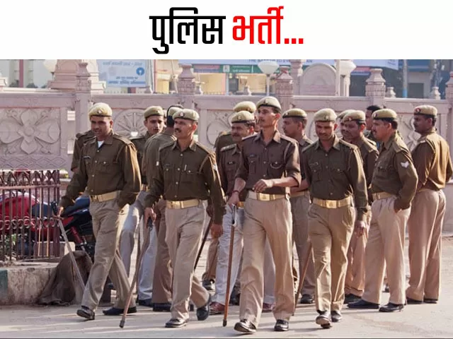 UP Police Bharti 2022