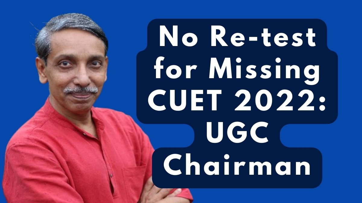 cuet-2022-no-retest-for-candidates-who-missed-exam-due-for-reporting-late-to-exam-centre-clarifies-ugc-chairman