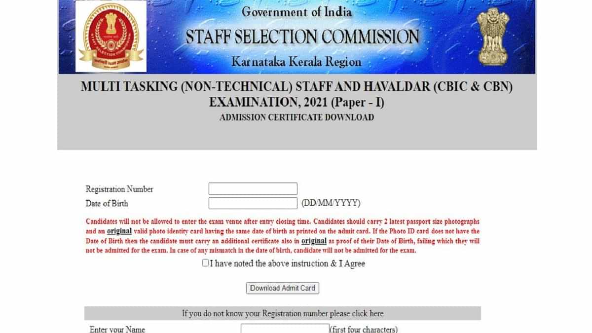 SSC KKR Admit Card 2022: Download MTS Paper 1 Hall Ticket Here