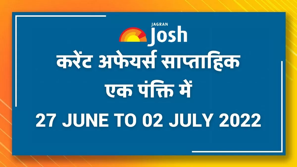 Weekly Current Affairs Hindi One Liners 27 June to 02 July 2022