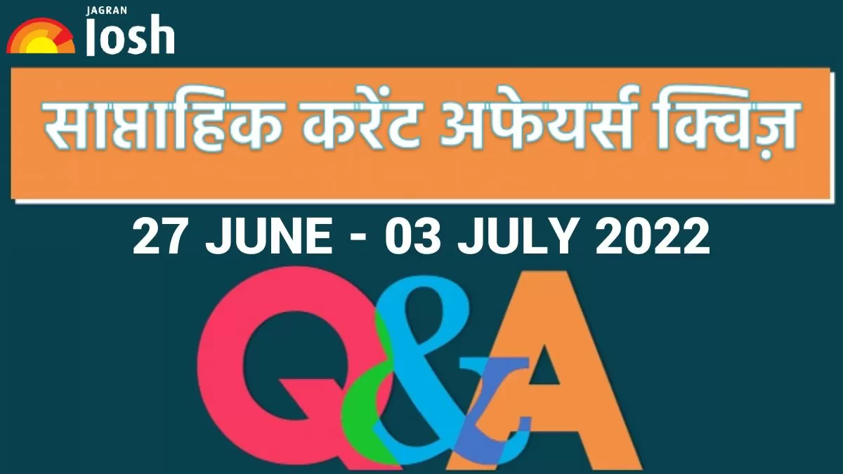 Weekly Current Affairs Quiz Hindi 