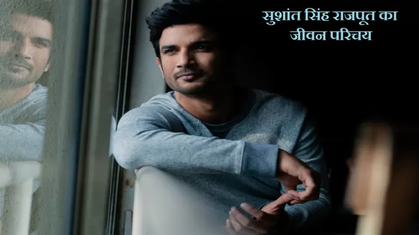 Sushant Singh Rajput Biography