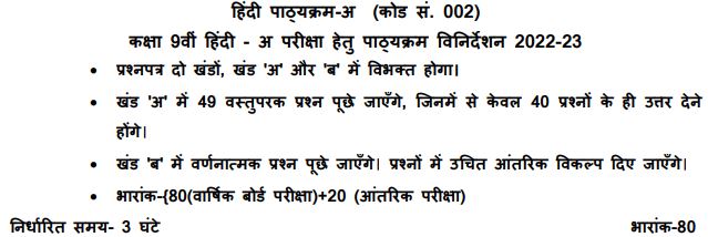 cbse class9 hindi a syllabus 2022 2023 image1