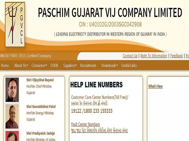 PGVCL Bharti 2022