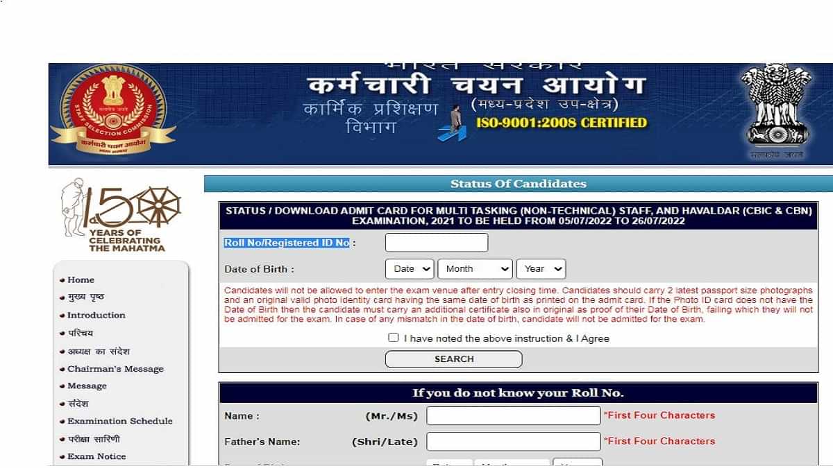  SSC MPR MTS Admit Card 2022 Available on sscmpr.org: Check Havaldar Call Letter Here