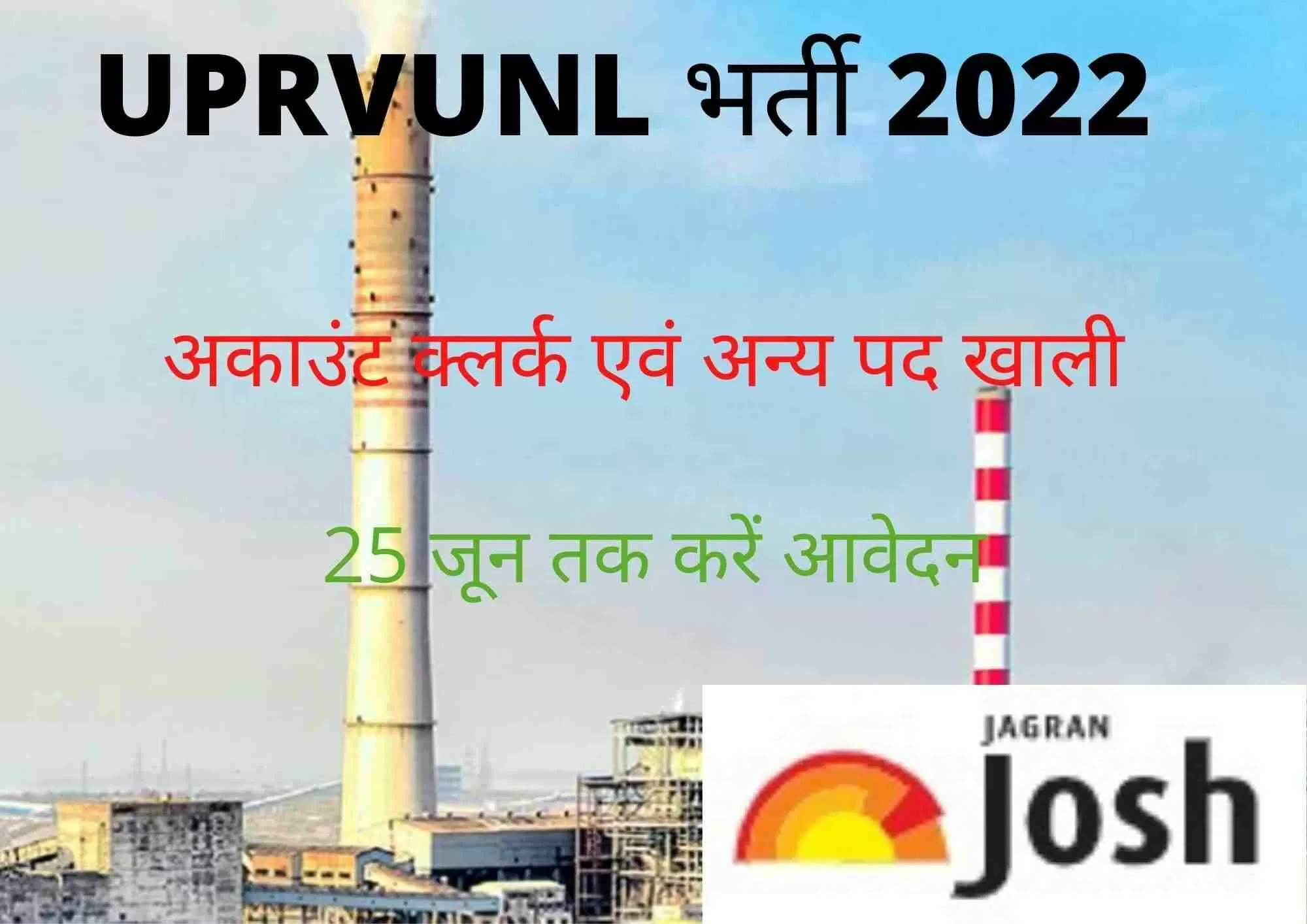 UPRVUNL Bharti 2022