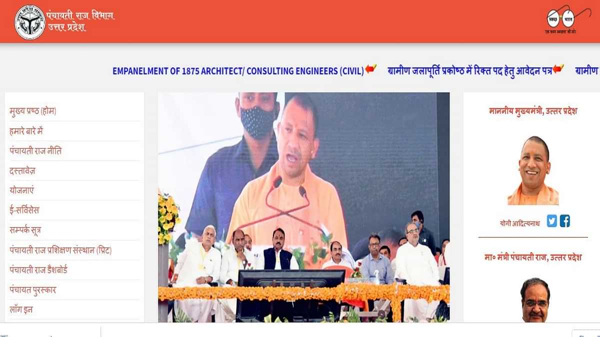 UP Panchayat Recruitment 2022: 1875 Vacancies for Engineer Posts, No Exam, Apply @prdfinance.up.gov.in