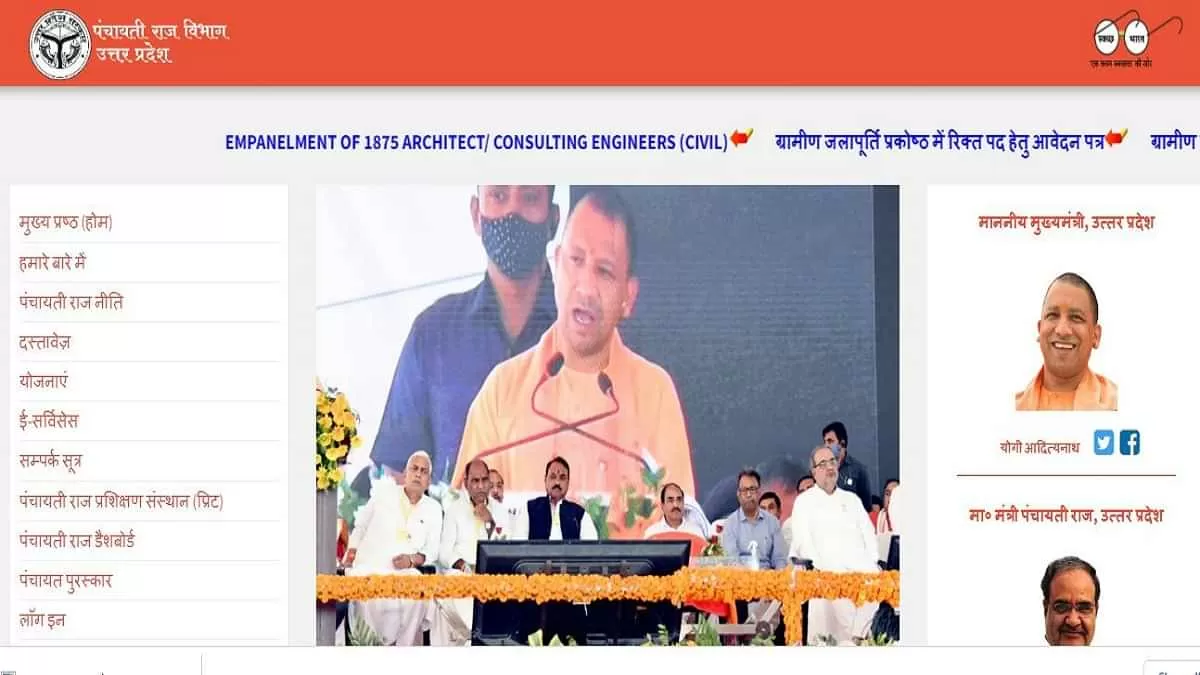 UP Panchayat Recruitment 2022