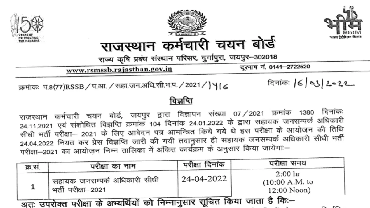 RSMSSB APRO Exam Date 2022