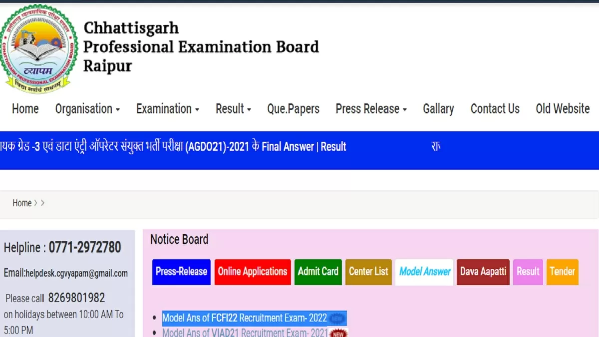 CG Vyapam Food Inspector Answer Key 2022 OUT vyapam.cgstate.gov