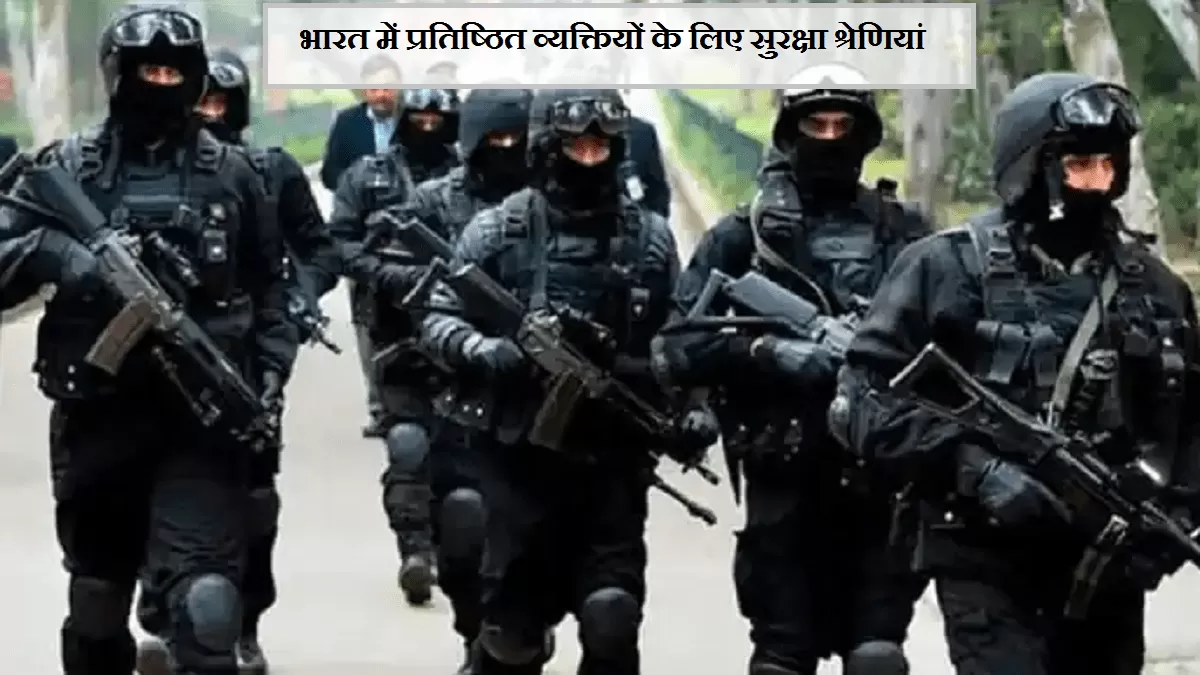 Security of VIPs in India