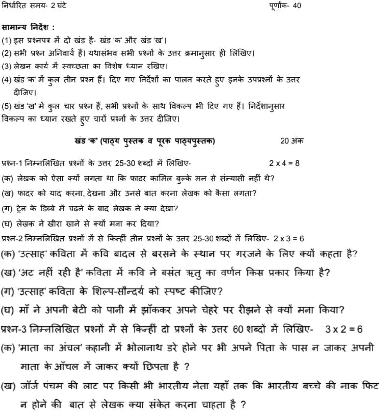 CBSE Class 10 Hindi A Practice Paper For Term 2 Exam 2022 Best For 