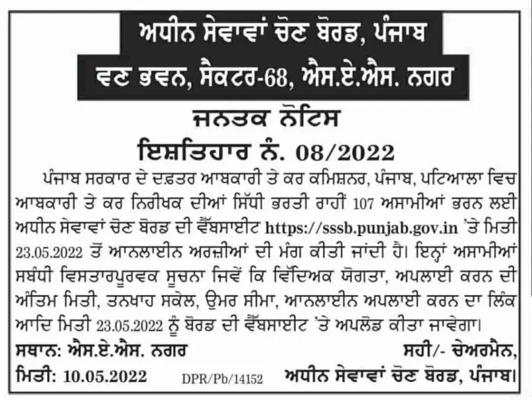 PSSSB Excise And Tax Inspector Recruitment 2022