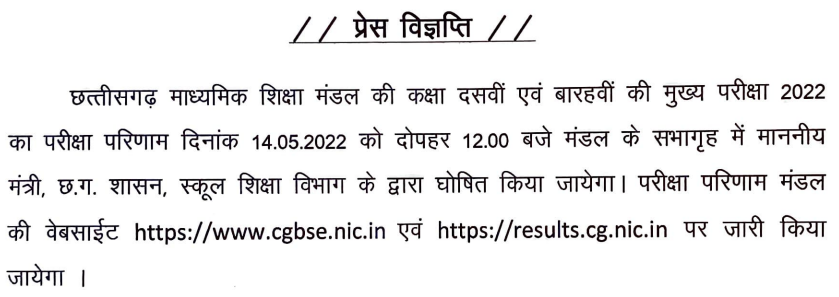 CGBSE 10th, 12th Result 2022 Download Link www.cgbse.nic.in_40.1