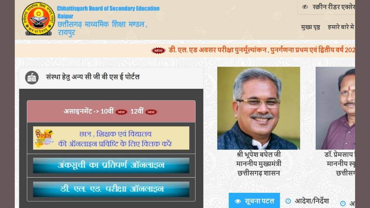 Chhattisgarh Board 10th, 12th Result 2022