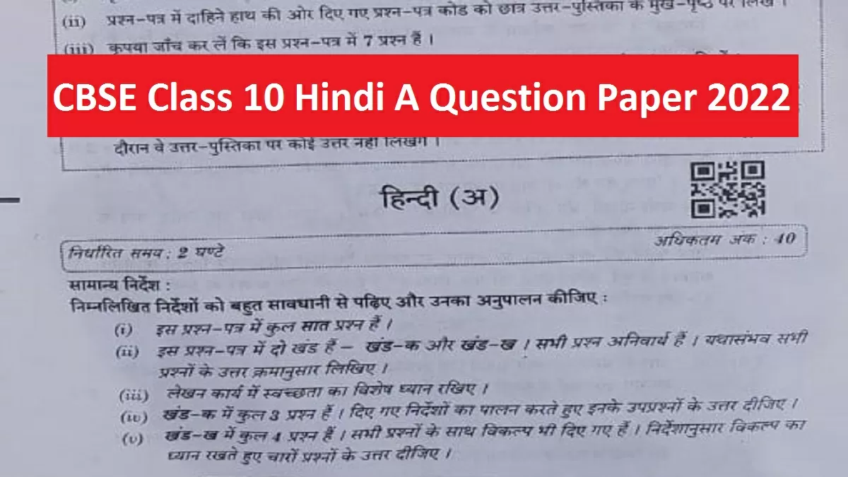 CBSE Class 10 Board Exam 2022 Download Hindi A Term 2 Question Paper