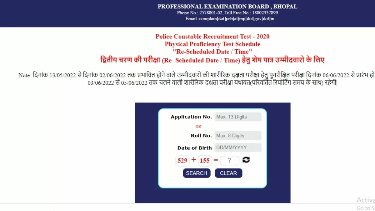 MP Vyapam Constable Revised Admit Card 2022
