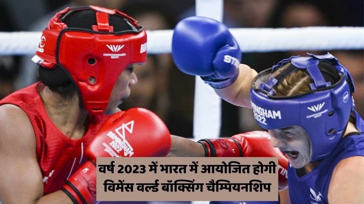 भारत 2023 में विमेंस वर्ल्ड बॉक्सिंग चैम्पियनशिप की मेजबानी करेगा