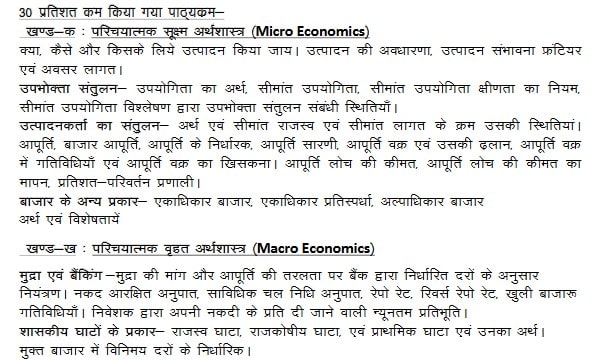 up board class 12 economics syllabus 2022 23